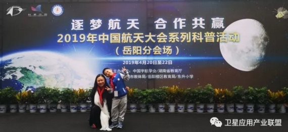 中国航天大会系列科普活动之一的岳阳分会场