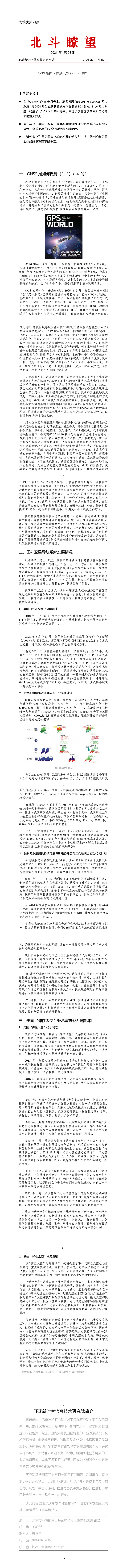 北斗瞭望21-28GNSS是如何做到2+2大于4的？