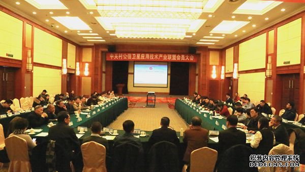 中关村公信卫星应用技术产业联盟2019年度会员大会暨第一届第六次理事会在京召开