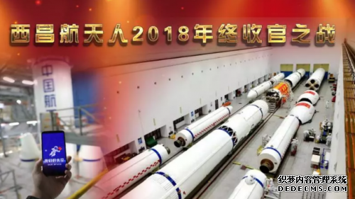 17发！西昌卫星发射中心2018圆满收官！